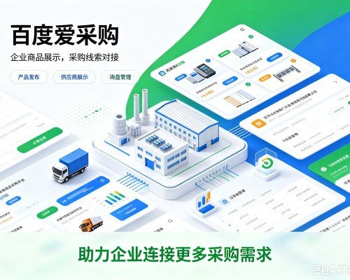 泌阳百度爱采购
